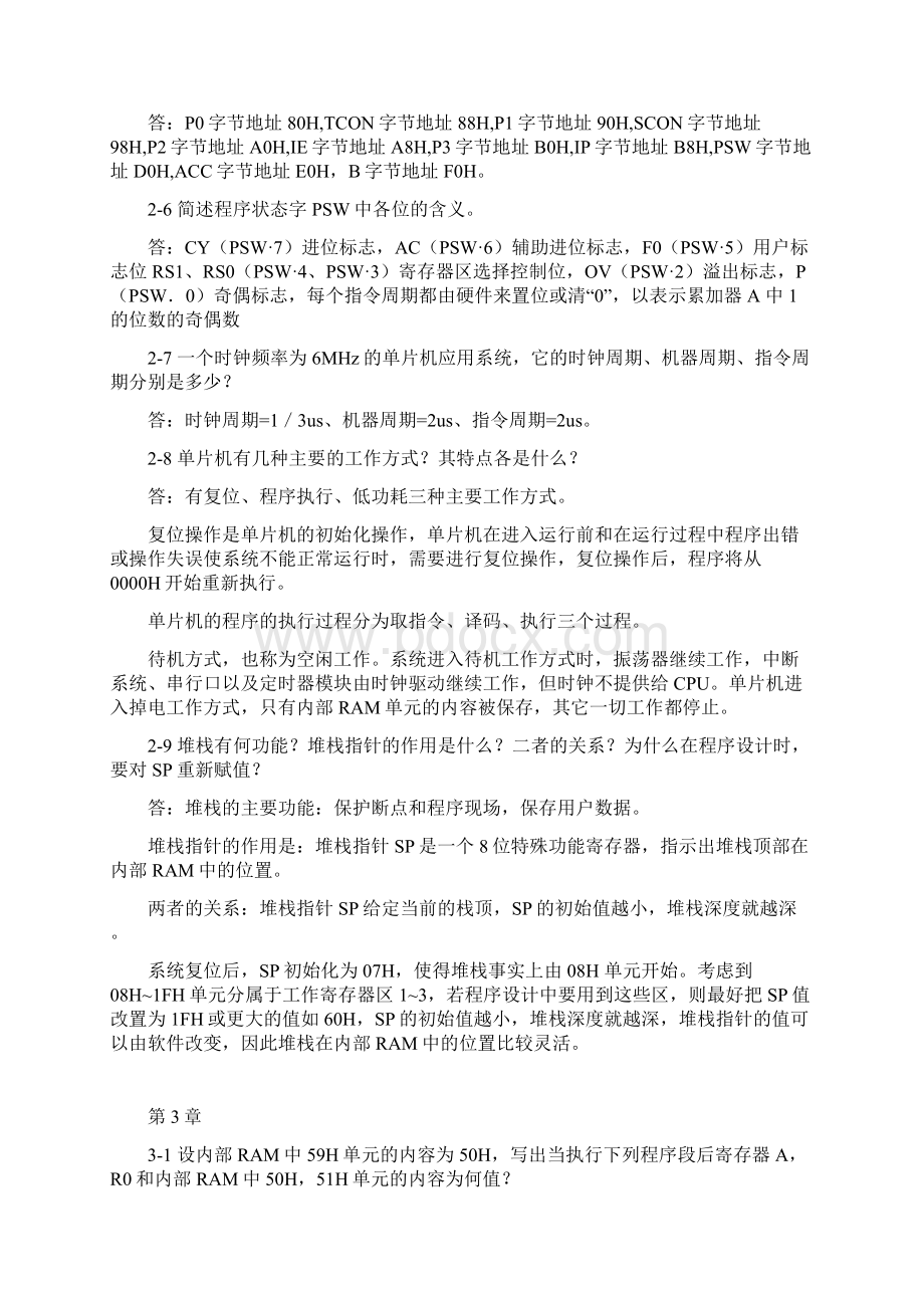 《单片机原理及应用》黄友锐主编课后习题答案.docx_第3页