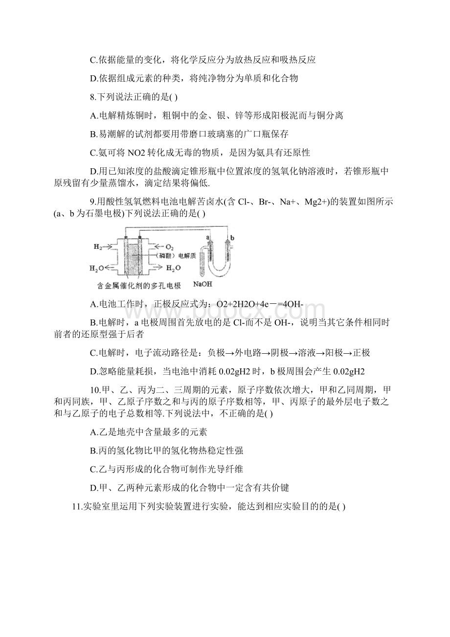 辽宁省鞍山一中届高三年级模拟考试理科综合试题及答案Word格式文档下载.docx_第3页