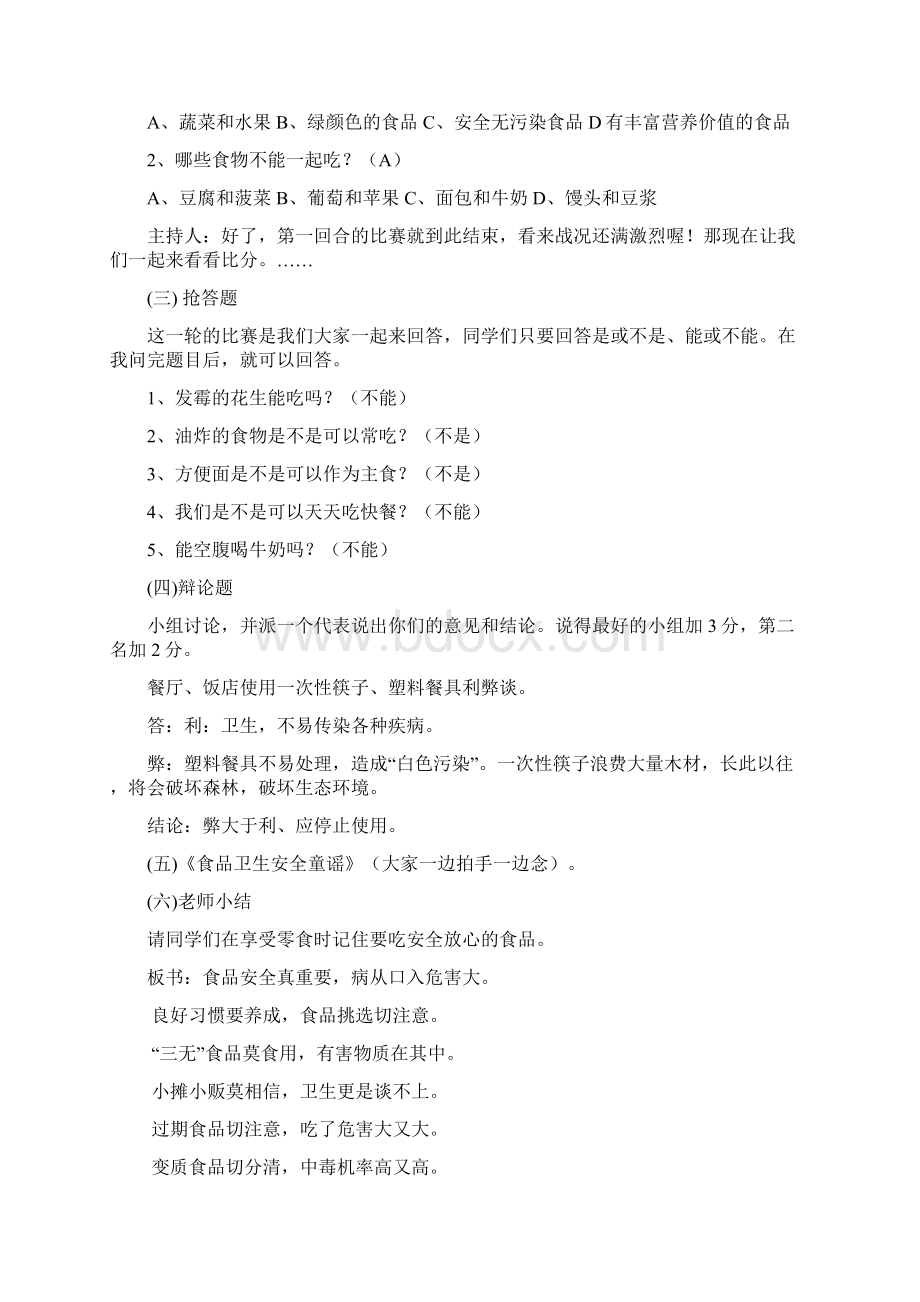 一年级食品安全教育教学案Word文档下载推荐.docx_第2页