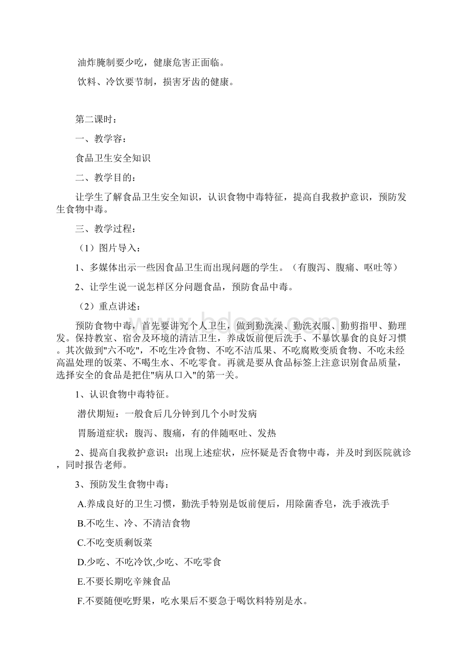 一年级食品安全教育教学案Word文档下载推荐.docx_第3页