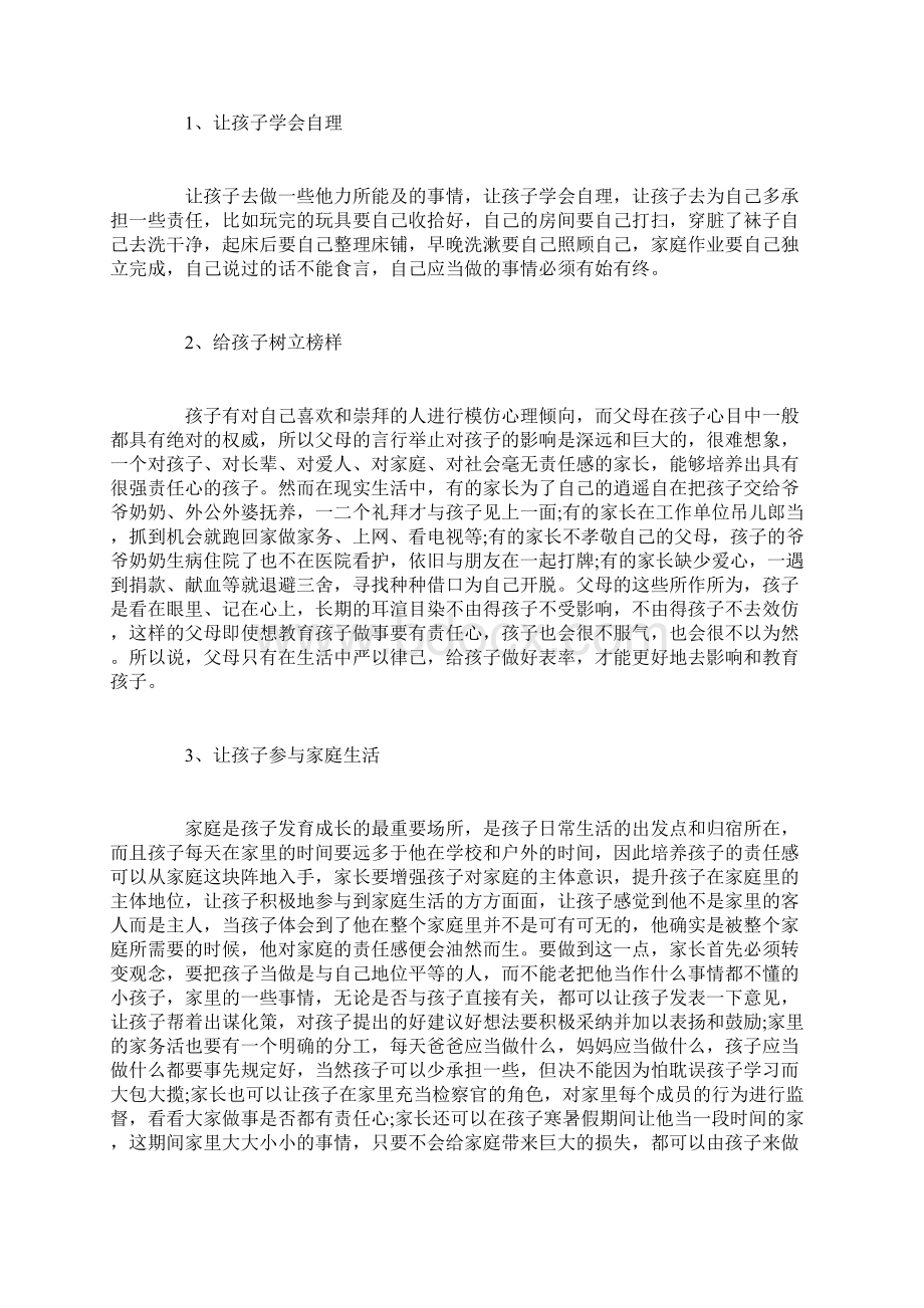 六年级家长会校长讲话3篇.docx_第2页