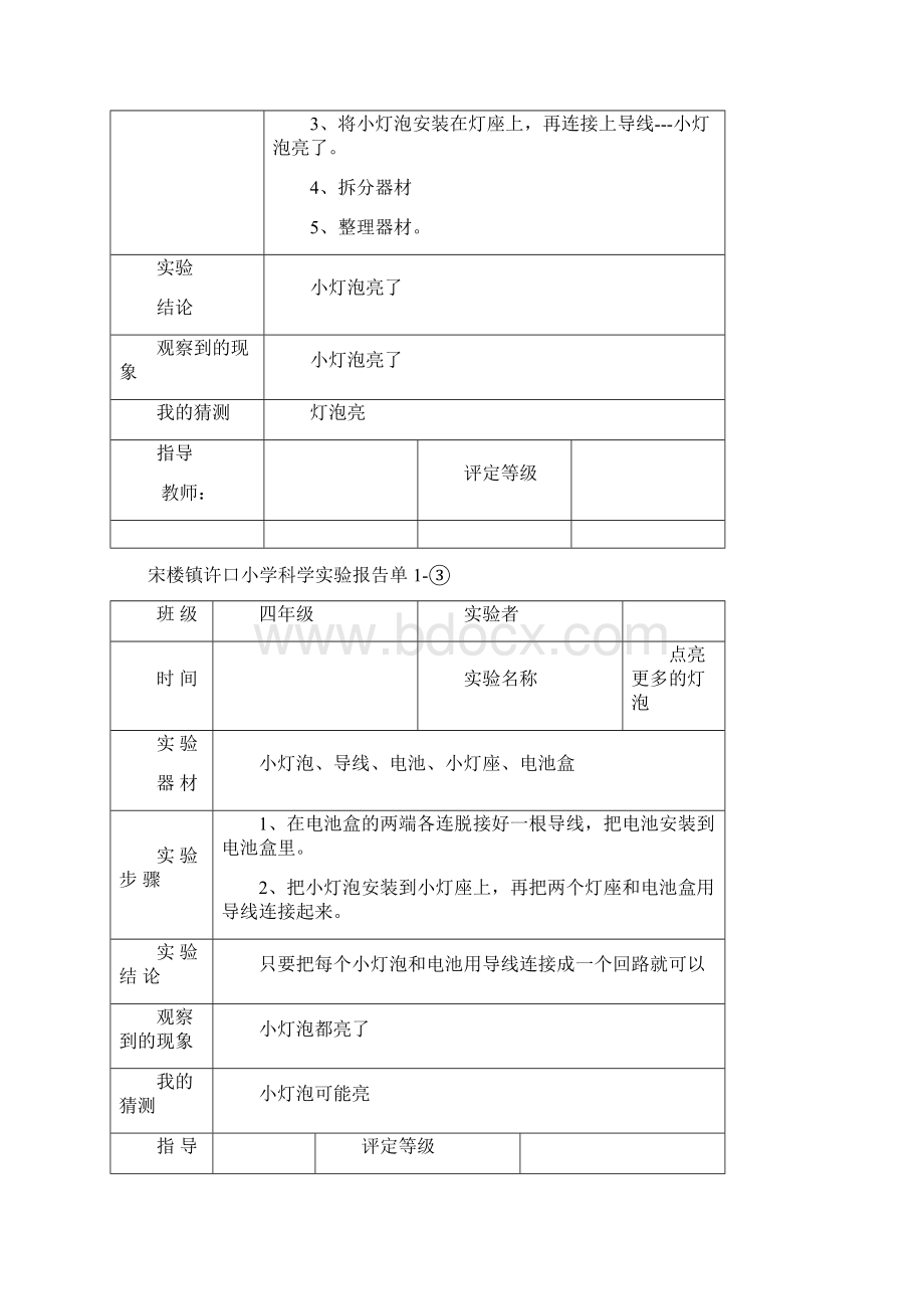 教科版四年级实验报告单下册.docx_第2页