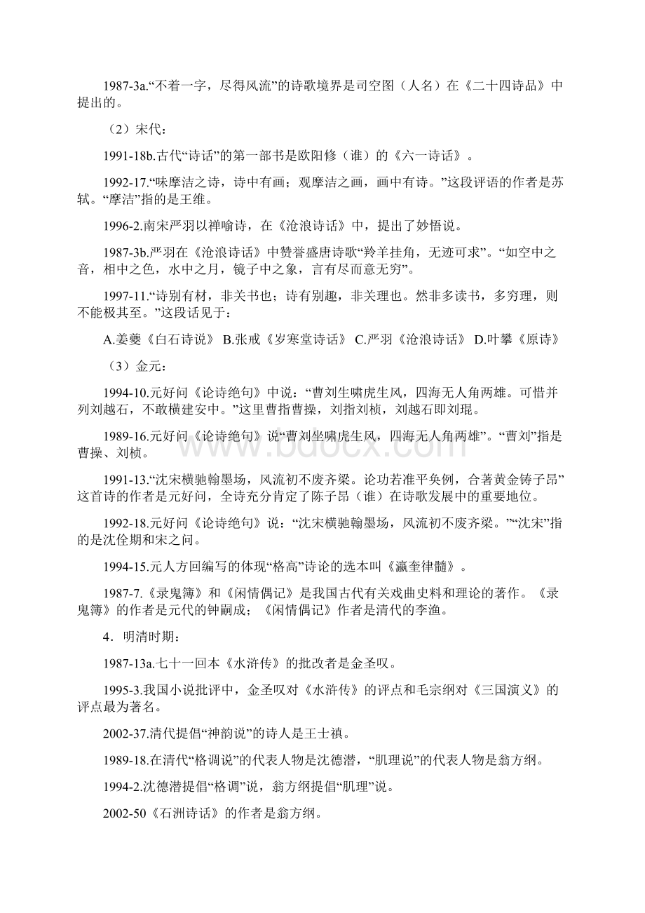 北大考研要点.docx_第3页