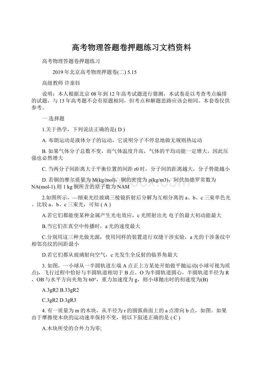 高考物理答题卷押题练习文档资料Word格式文档下载.docx