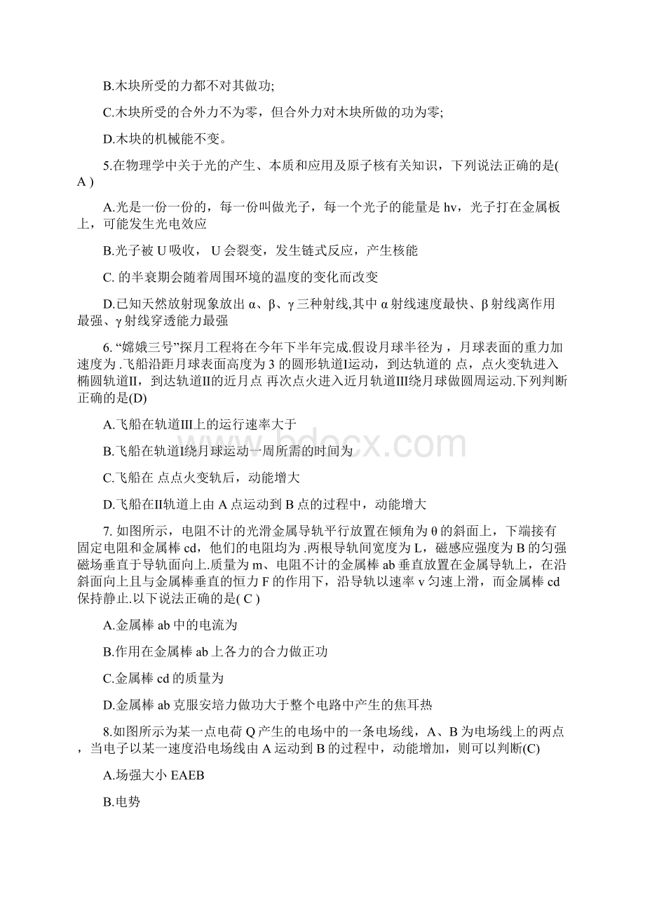 高考物理答题卷押题练习文档资料.docx_第2页