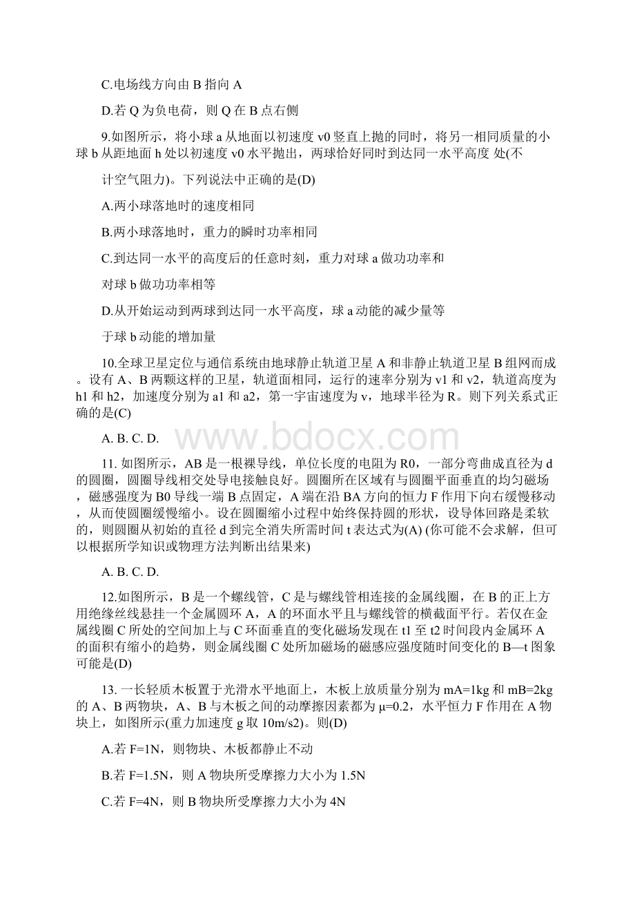 高考物理答题卷押题练习文档资料.docx_第3页