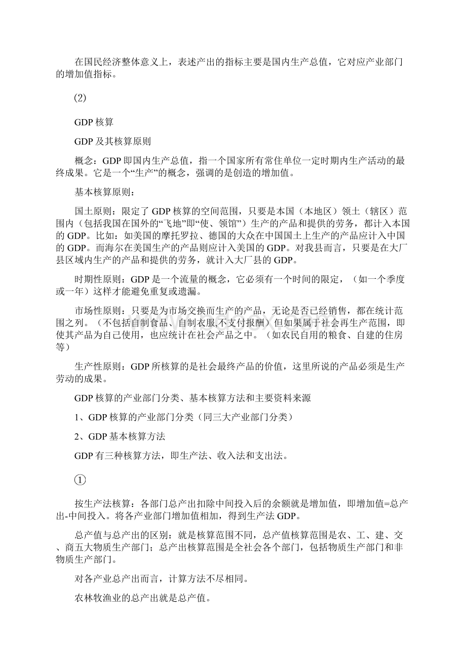 关于工业统计指标体系.docx_第2页