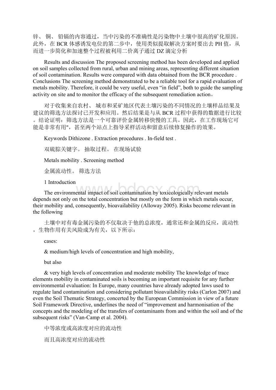 对土壤中的重金属的污染的迁移性的初步快速的简单的筛选测定方法的建议毕业论文外文翻译文档格式.docx_第2页