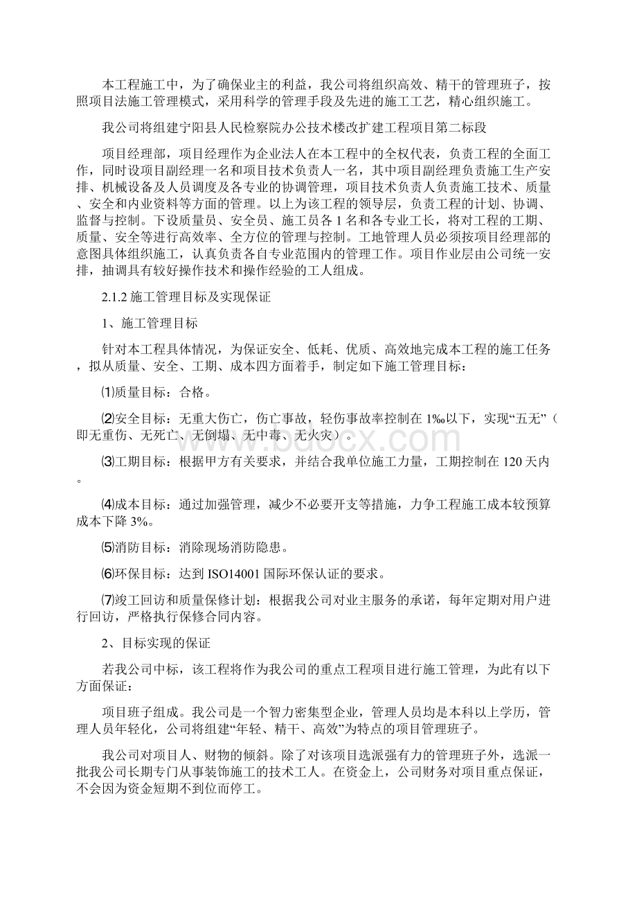 宁阳县人民检察院办公技术楼改扩建工程技术投标文件.docx_第3页