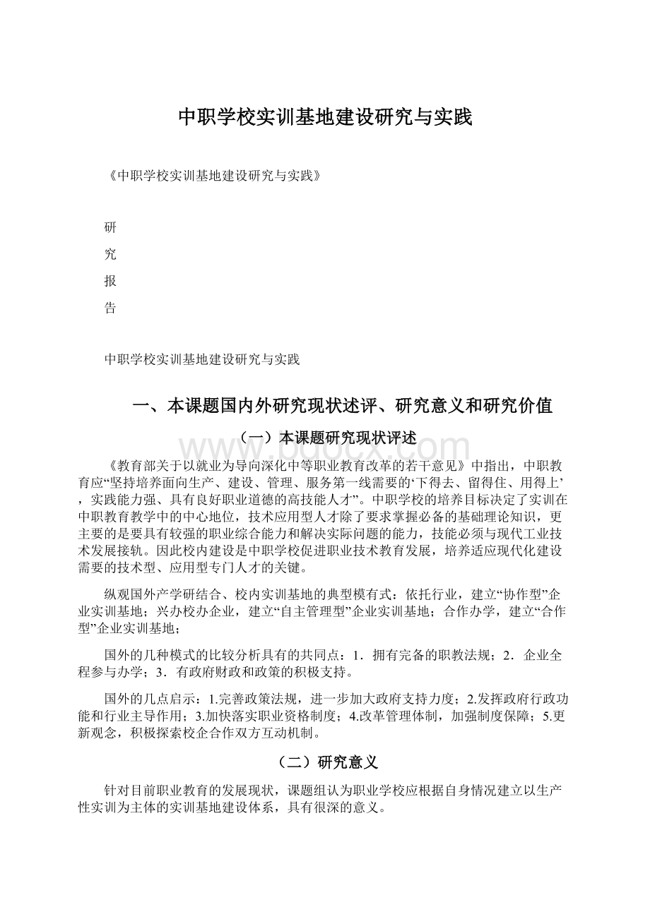 中职学校实训基地建设研究与实践.docx_第1页