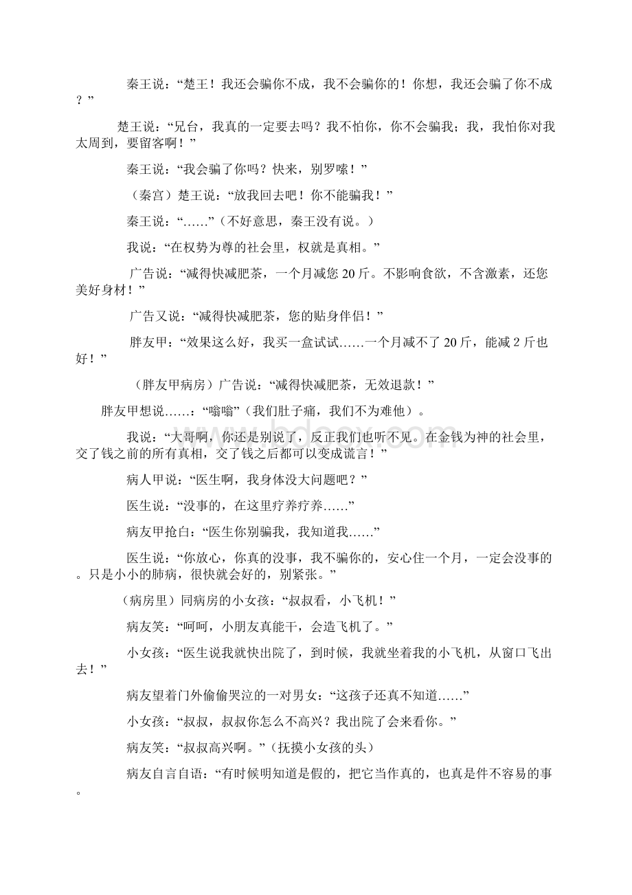 高中语文经典话题作文题写作指导经典话题审题指导及佳作评析.docx_第3页