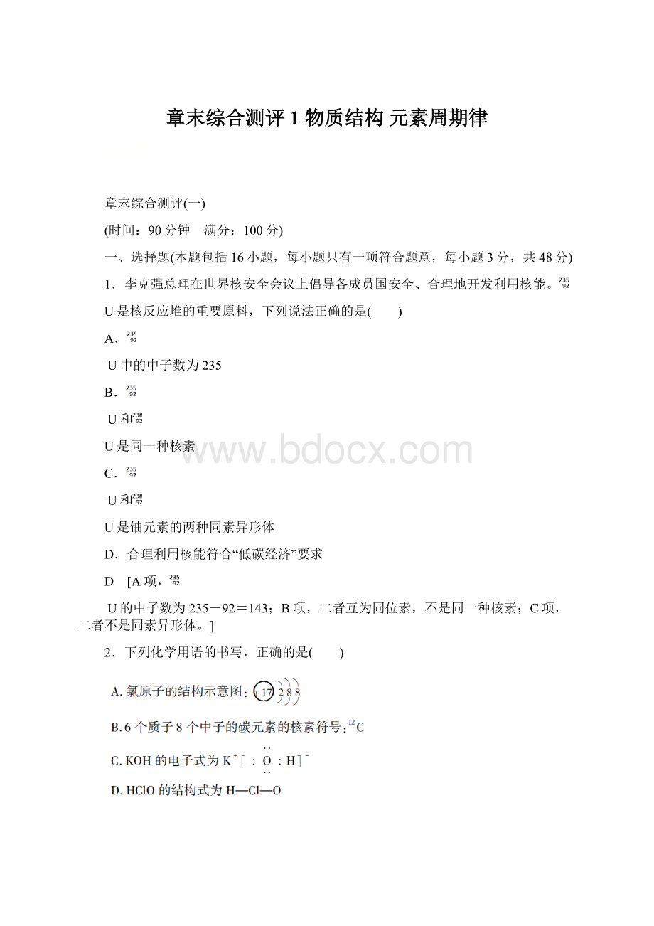 章末综合测评1 物质结构 元素周期律.docx