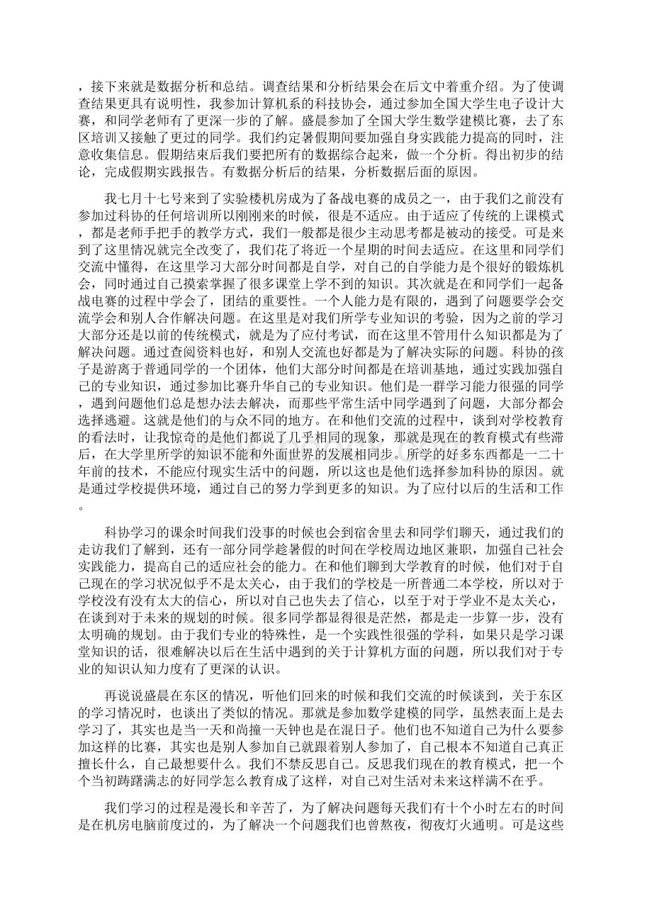 毛概假期社会实践报告Word格式文档下载.docx_第3页