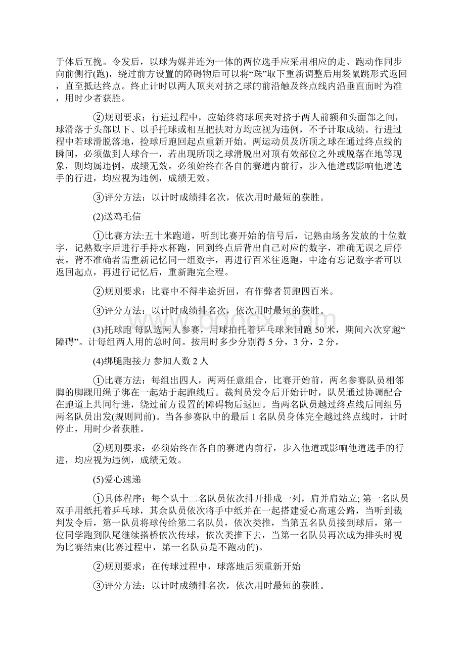 校园趣味运动会策划书.docx_第2页