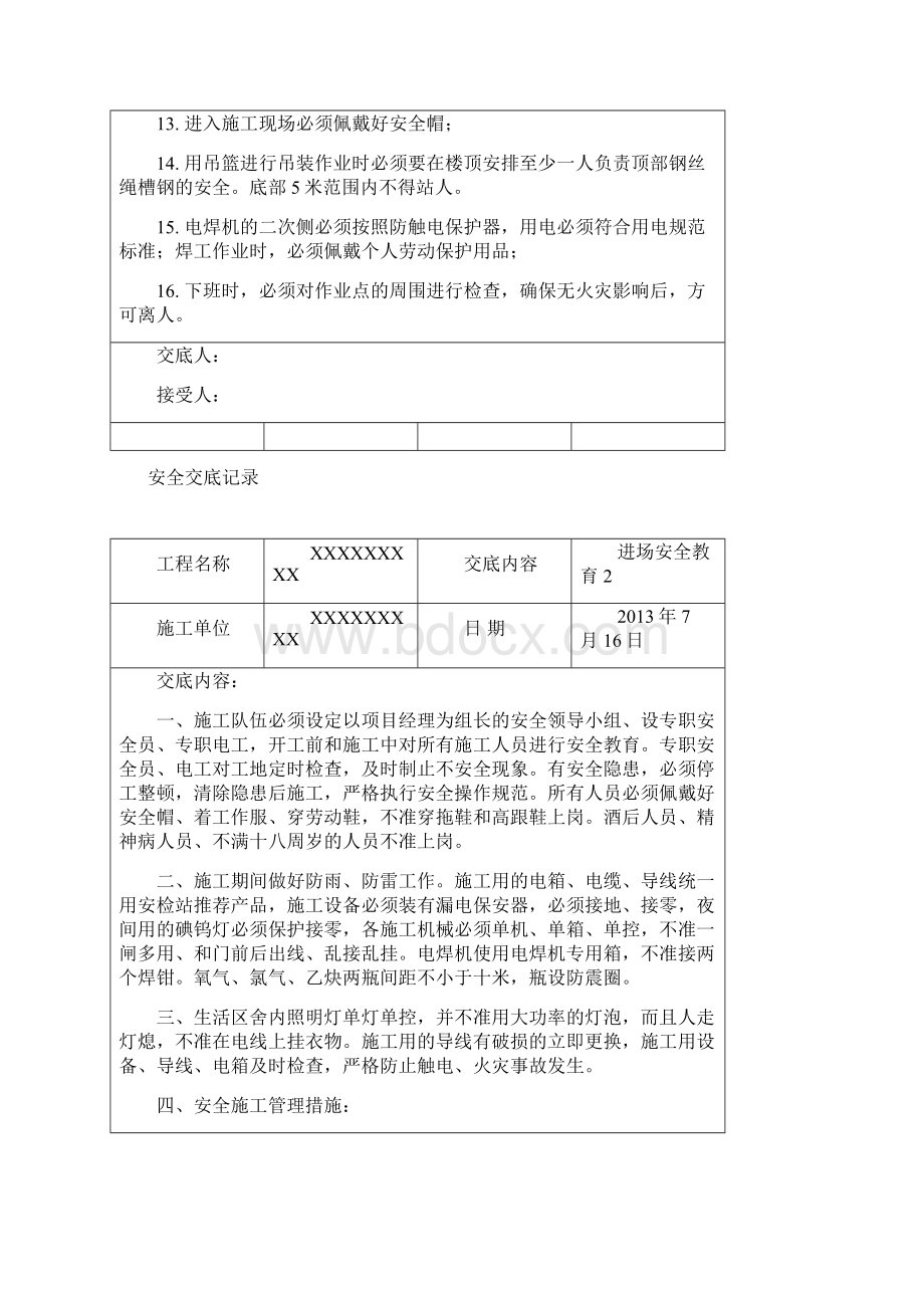 幕墙安全交底Word文档下载推荐.docx_第2页