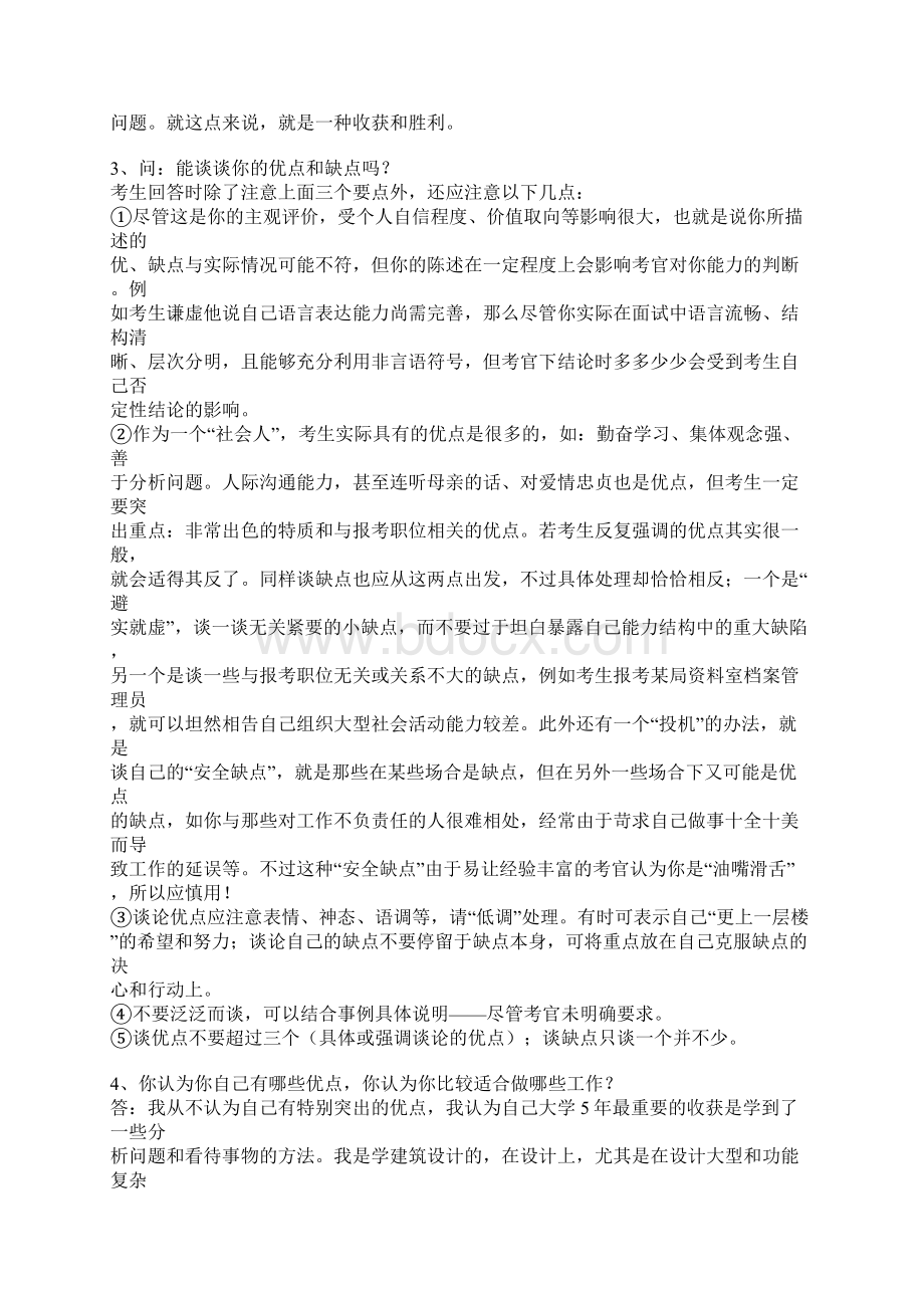 公务员面试180题含答案Word文档下载推荐.docx_第2页