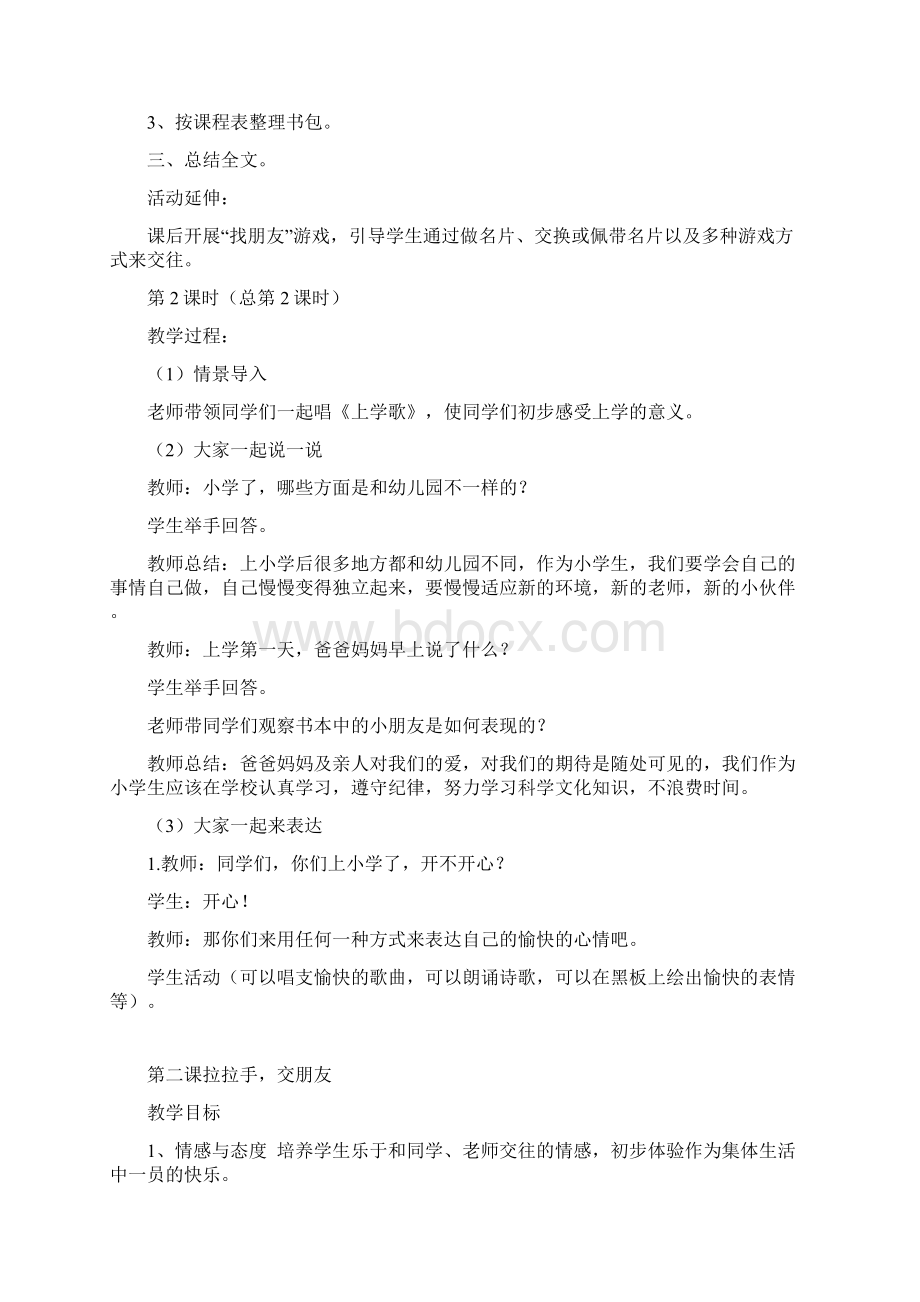 部编人教版一年级上册道德与法制全册教案 新教材Word下载.docx_第2页