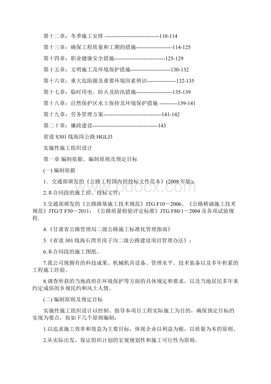 二级公路改建施工组织设计最终.docx_第2页