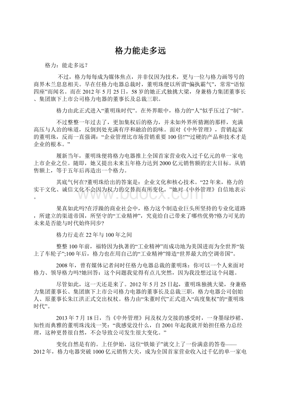 格力能走多远Word下载.docx_第1页