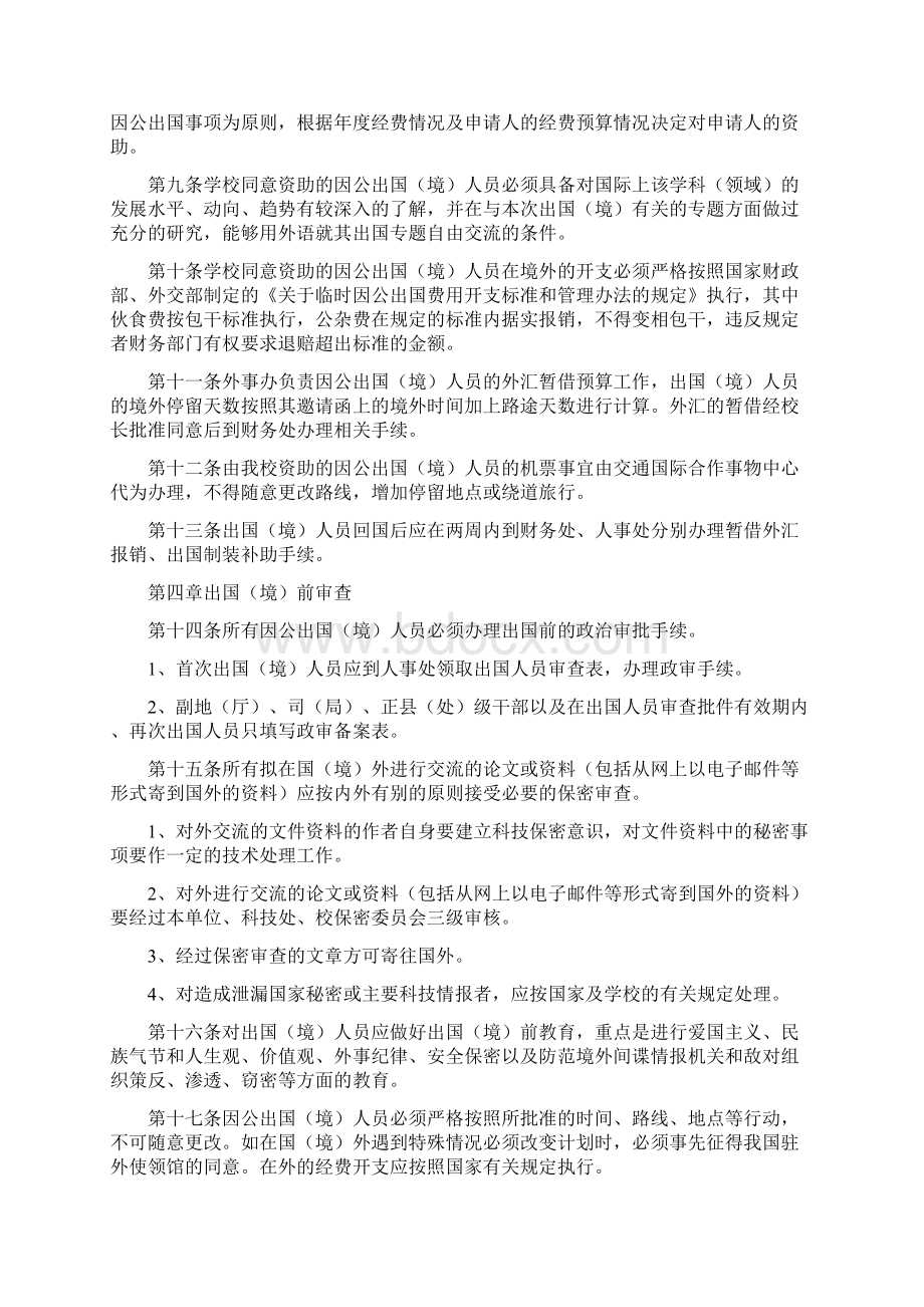 因公出国境管理的暂行规定Word格式.docx_第2页