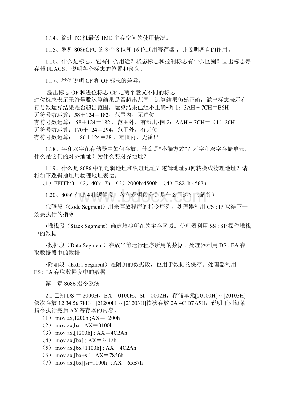 钱晓捷新版汇编语言程序设计习题答案修改Word下载.docx_第2页