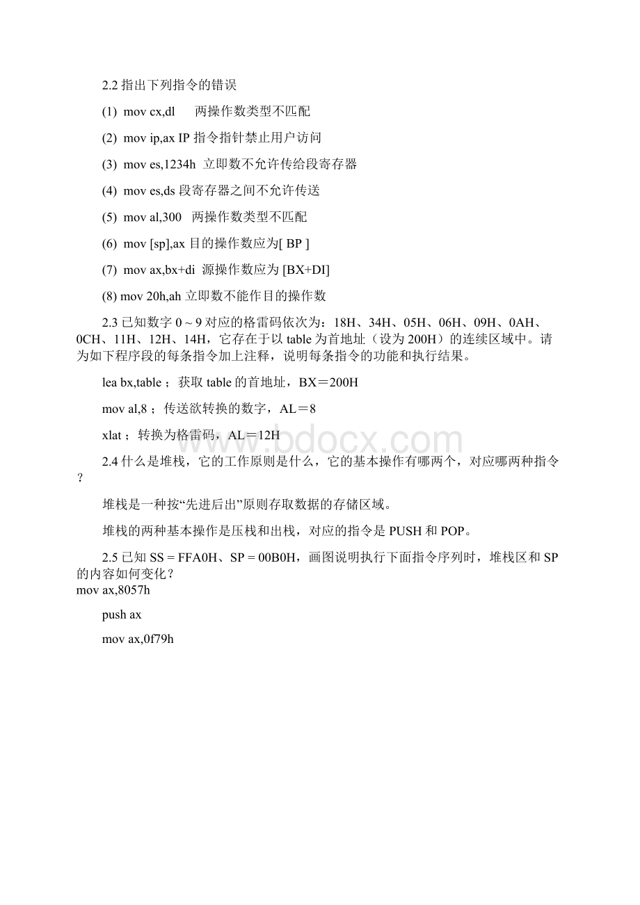 钱晓捷新版汇编语言程序设计习题答案修改.docx_第3页