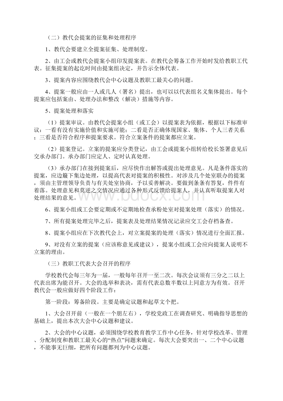 中小学教职工代表大会工作制度Word下载.docx_第3页