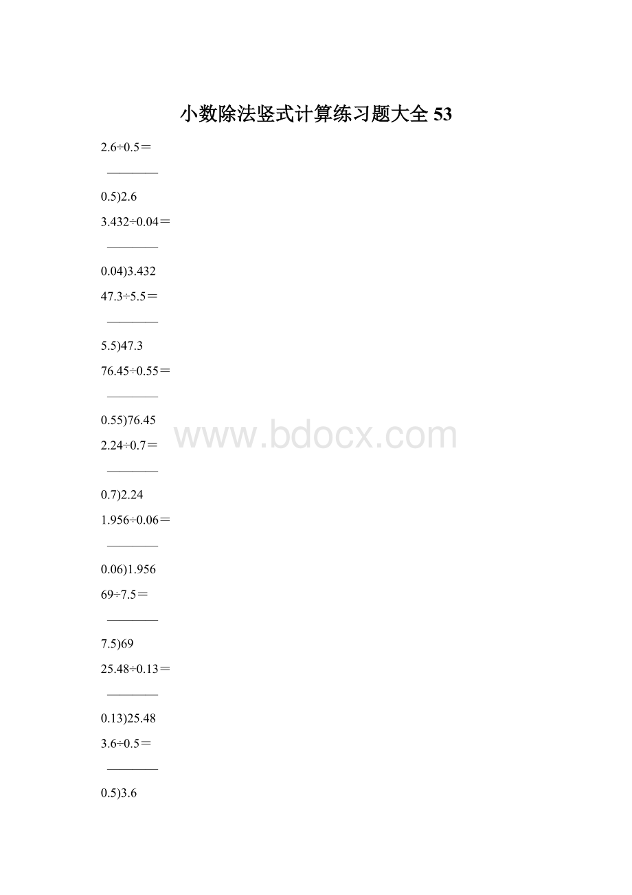 小数除法竖式计算练习题大全53Word文档格式.docx