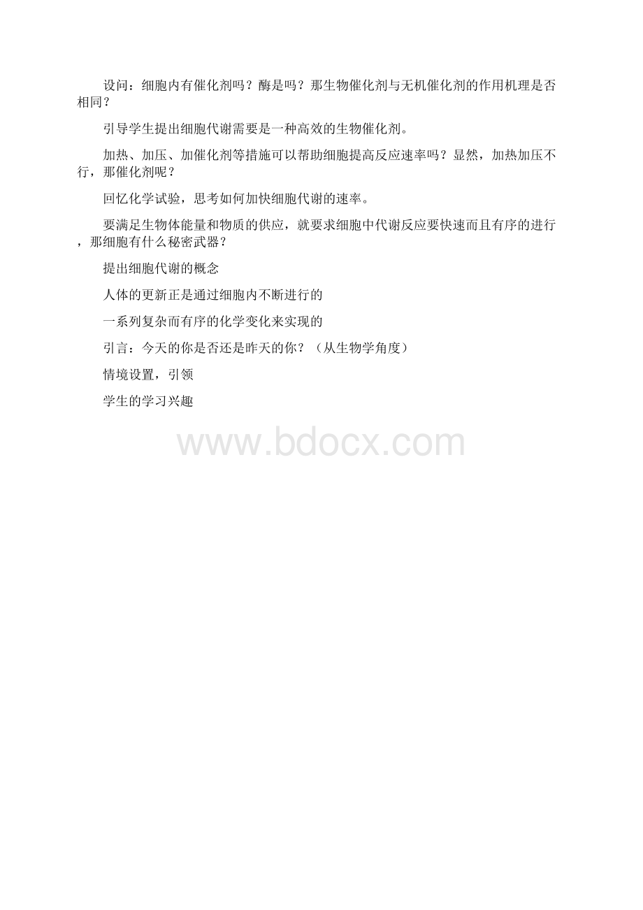 新课程生物学科教学案例.docx_第3页