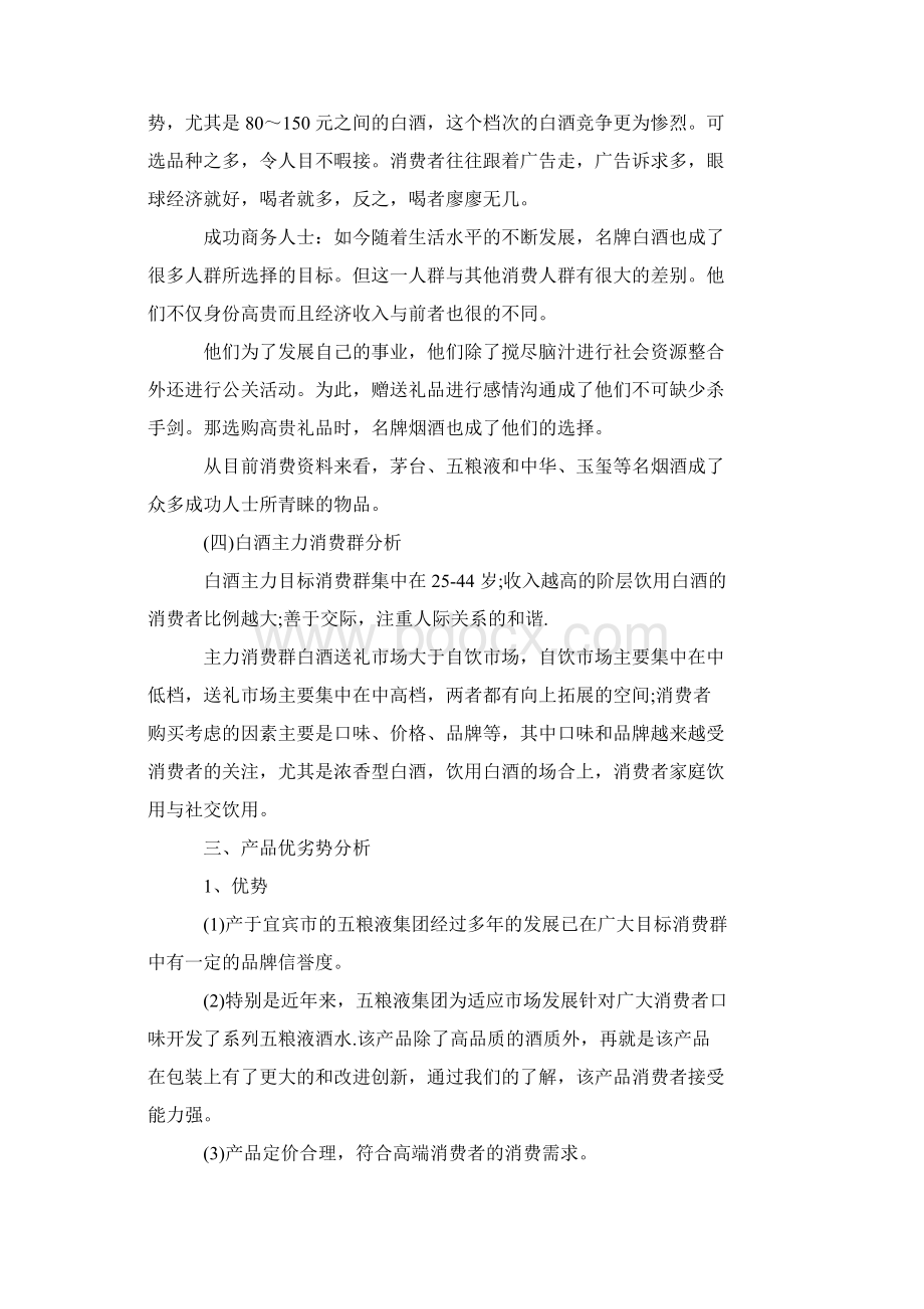 白酒营销策划方案优秀篇.docx_第3页