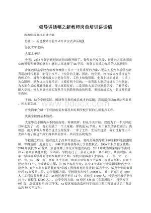 领导讲话稿之新教师岗前培训讲话稿Word文档下载推荐.docx