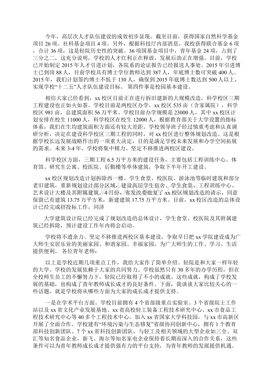 领导讲话稿之新教师岗前培训讲话稿.docx_第3页