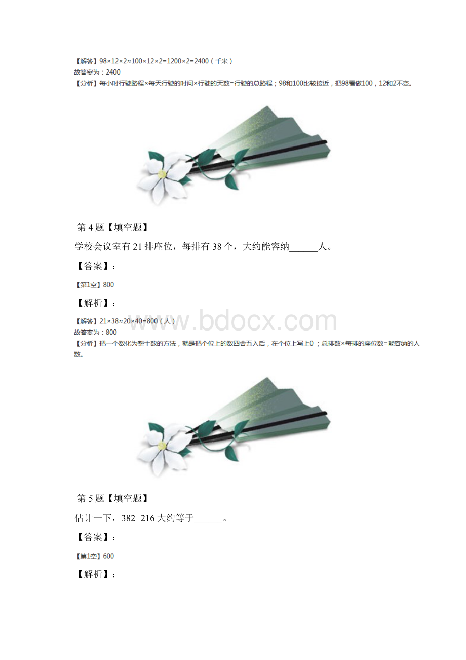 精选小学数学二年级下册四 阅览室里的书22加减法估算浙教版复习特训第九十四篇.docx_第3页