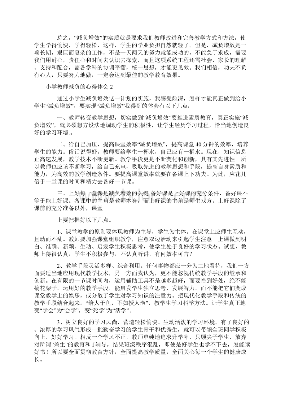 小学教师减负的心得体会Word文档格式.docx_第2页