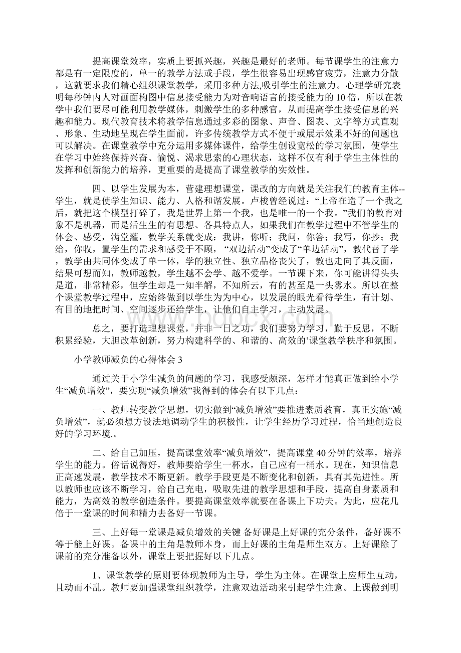 小学教师减负的心得体会Word文档格式.docx_第3页