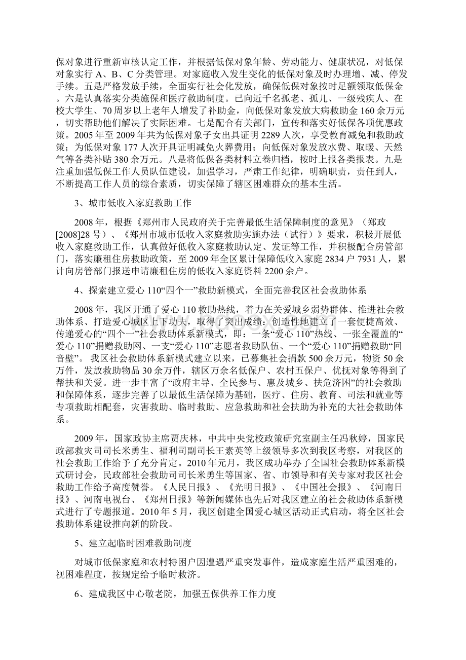 民政局五工作总结和未来五打算Word格式.docx_第2页