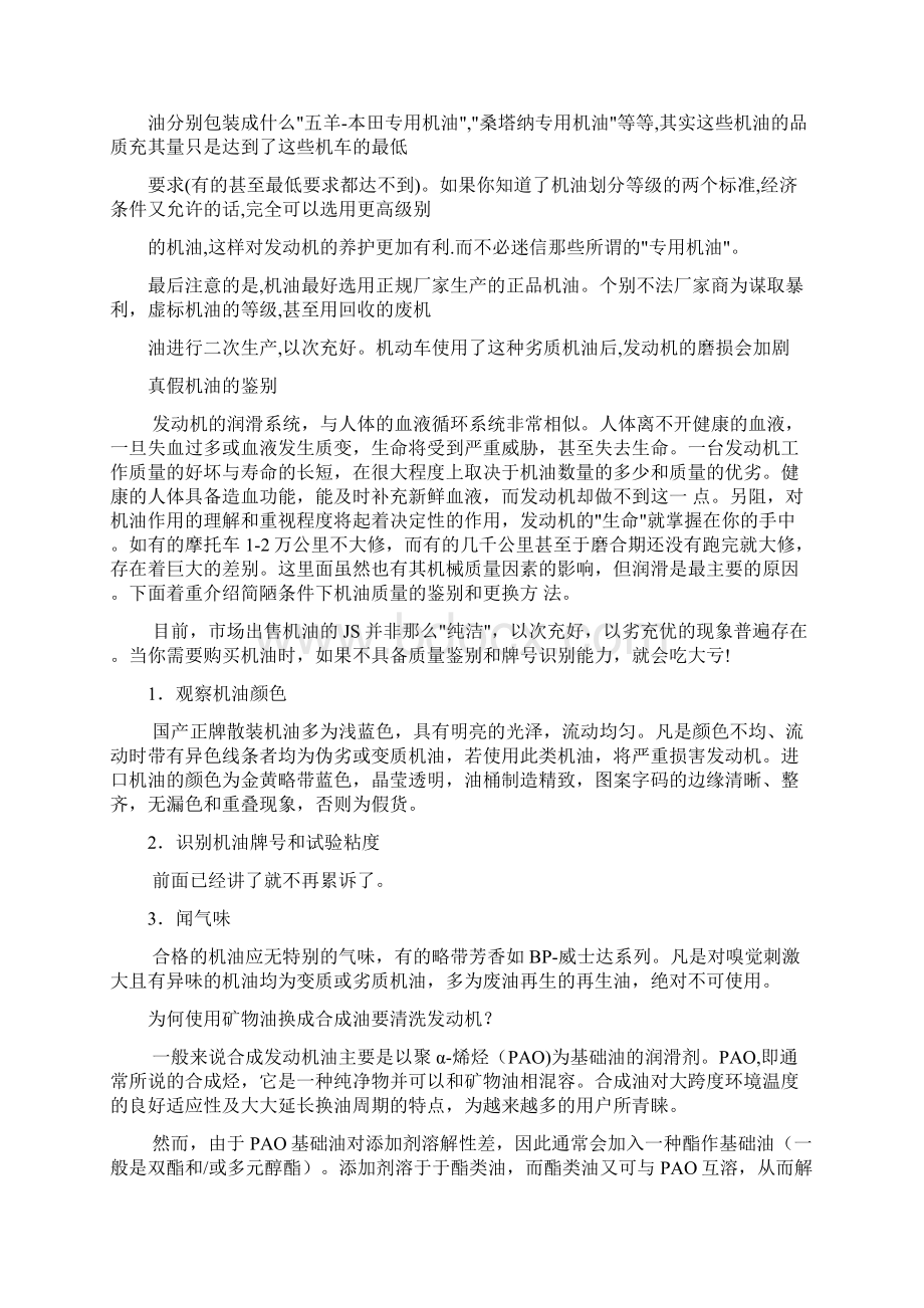 摩托车润滑油等级区分Word文档格式.docx_第2页