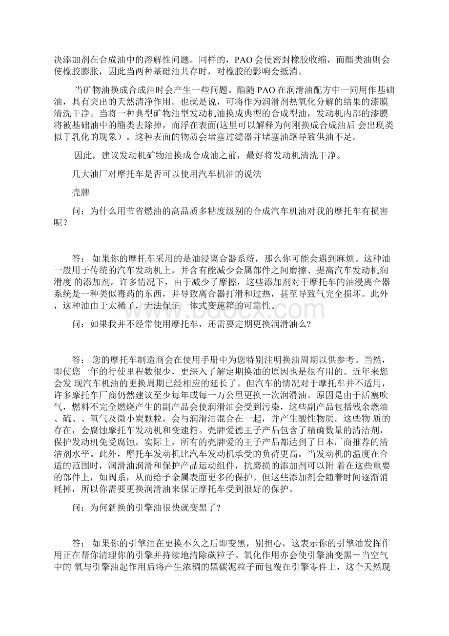 摩托车润滑油等级区分Word文档格式.docx_第3页