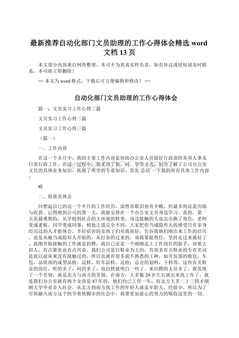 最新推荐自动化部门文员助理的工作心得体会精选word文档 13页.docx_第1页