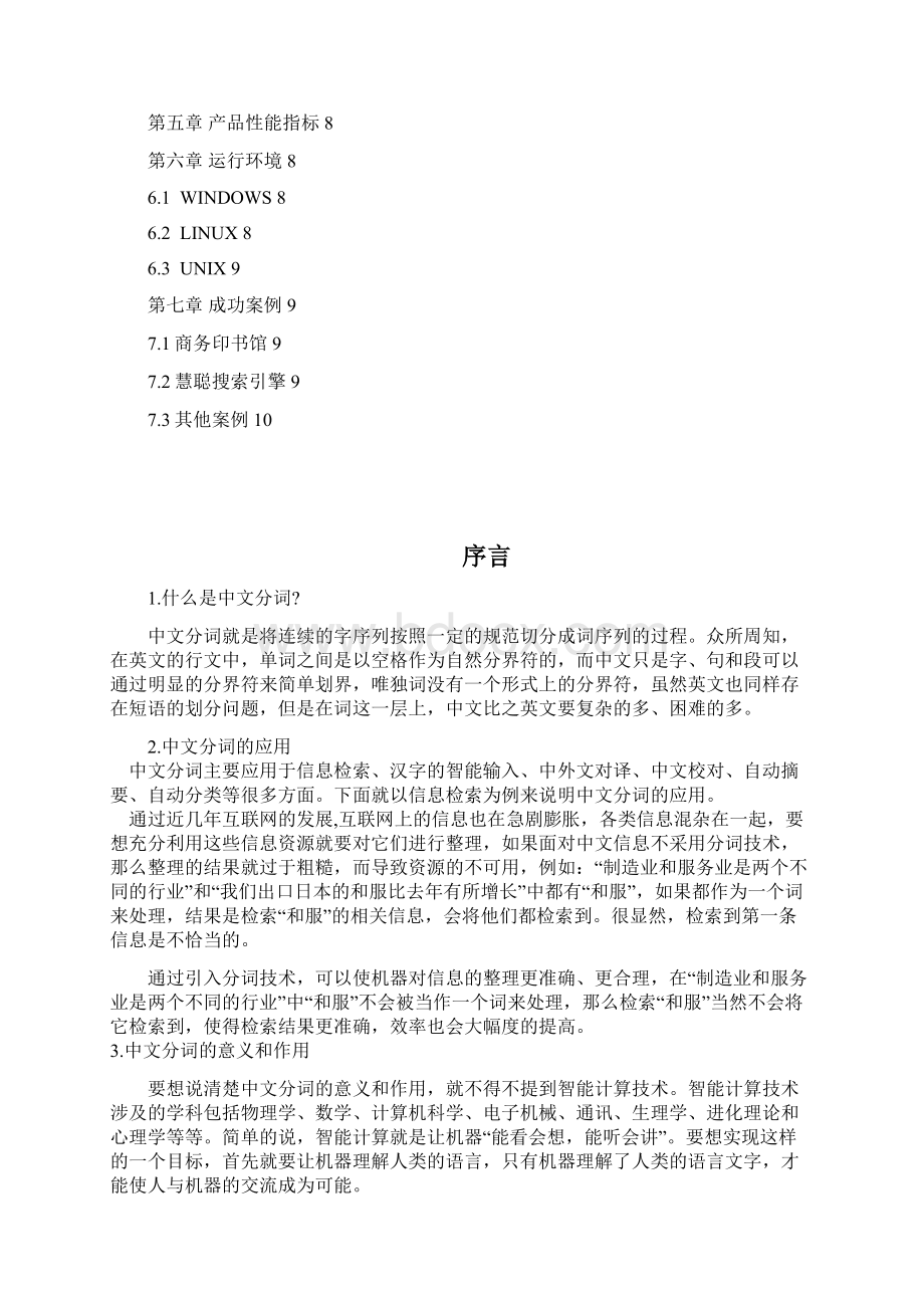 海量中文智能分词技术白皮书30Word下载.docx_第2页
