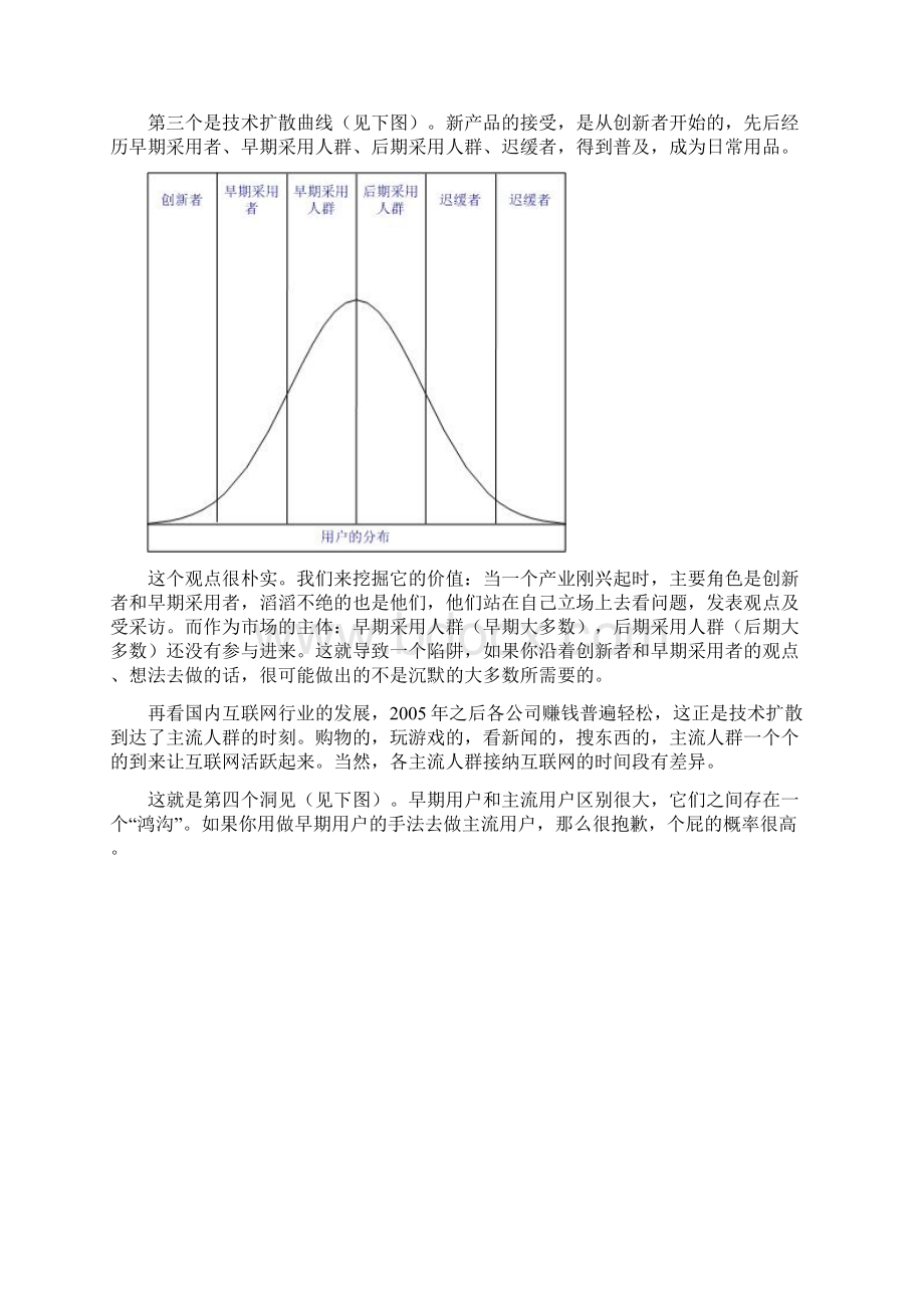 怎么看待移动互联网时代7P.docx_第3页