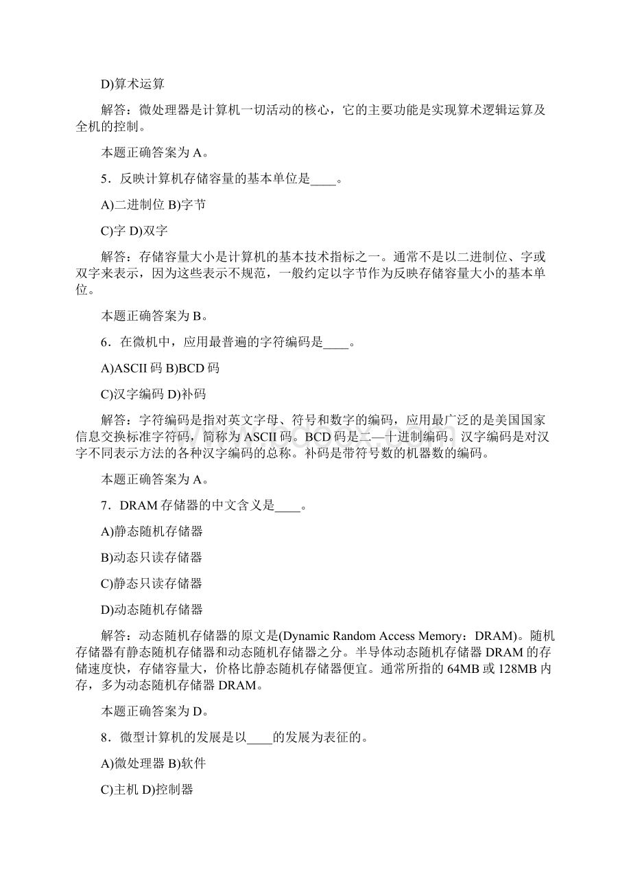 计算机基础知识试题答案及详解.docx_第2页