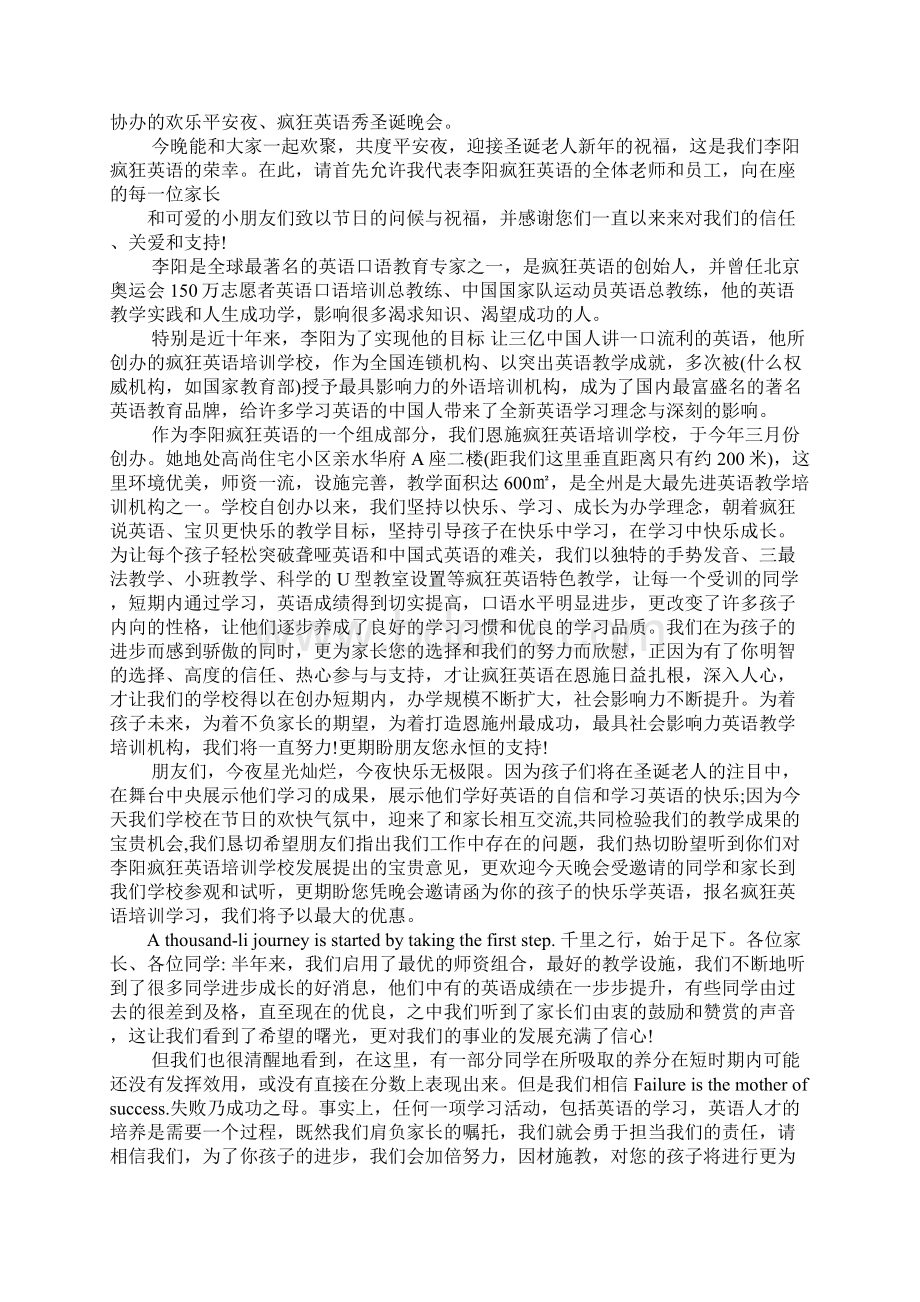 圣诞节大会发言Word格式.docx_第3页