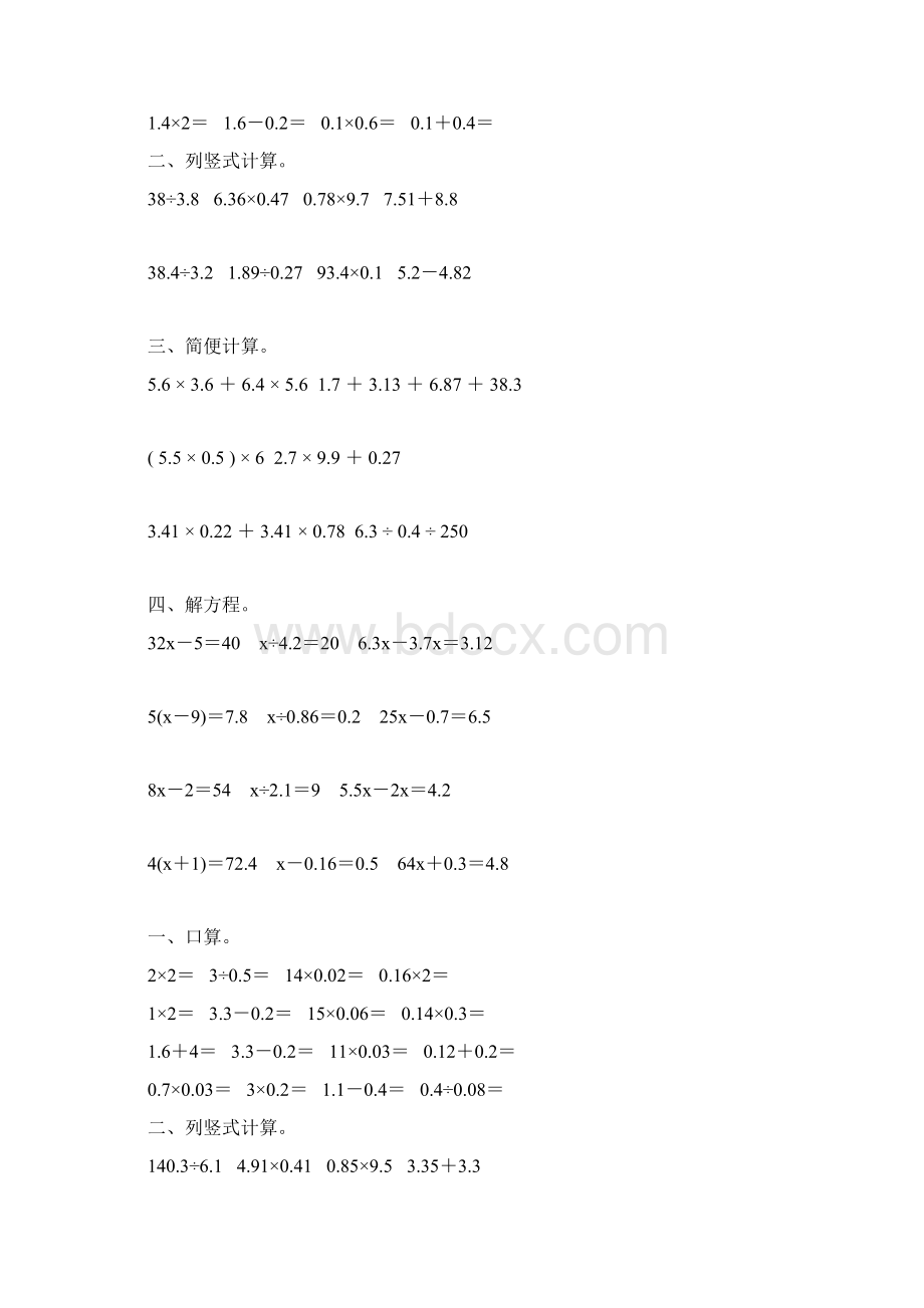 人教版五年级数学上册计算天天练192Word格式文档下载.docx_第3页