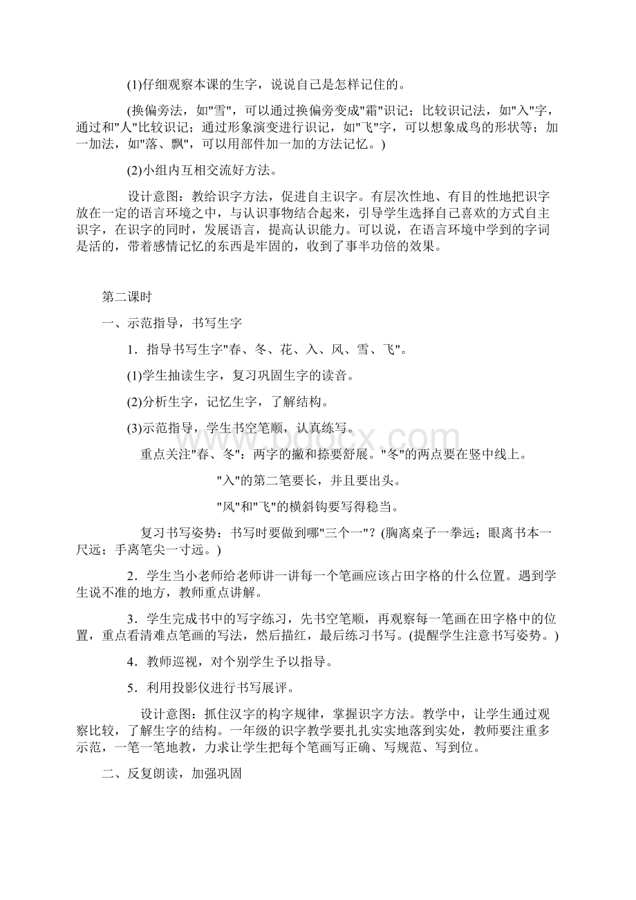 一年级下册语文第一单元教案设计Word文档格式.docx_第3页