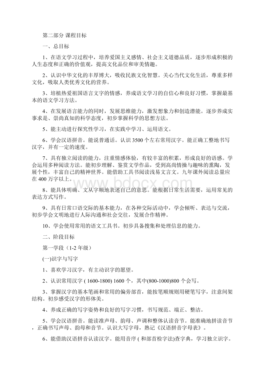 语文课程标准版Word文档下载推荐.docx_第3页