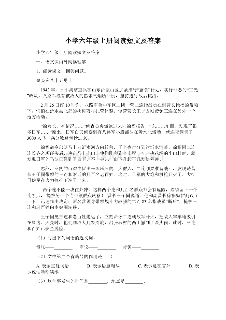 小学六年级上册阅读短文及答案Word下载.docx