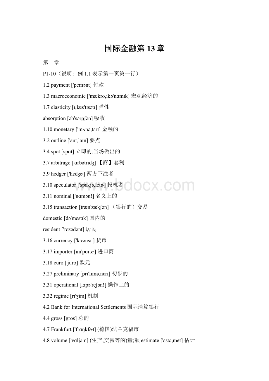 国际金融第13章.docx_第1页