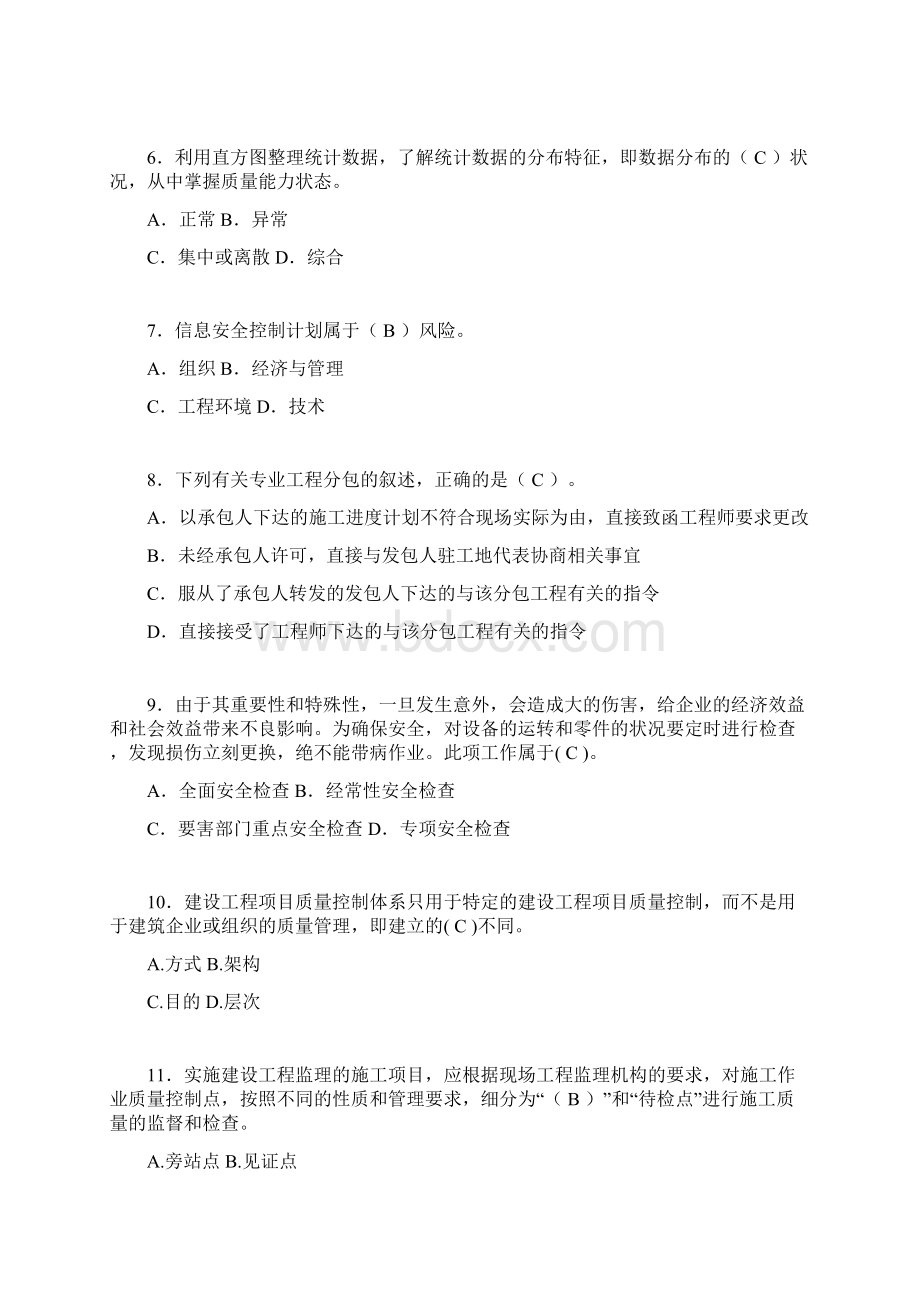 二建工程项目管理试题含答案qcWord格式.docx_第2页