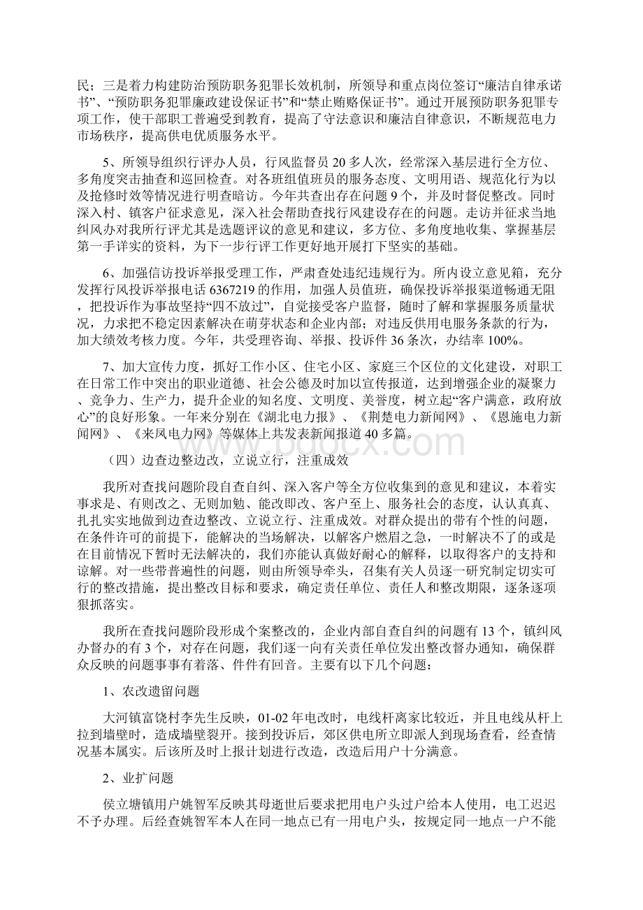 大河供电所年度民主评议行风工作总结.docx_第3页